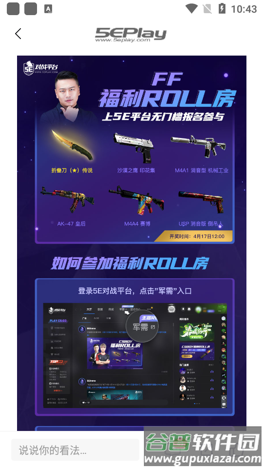 5EPlay客户端截图1