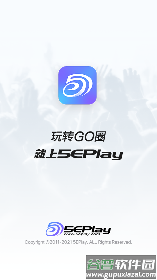 5EPlay客户端截图3