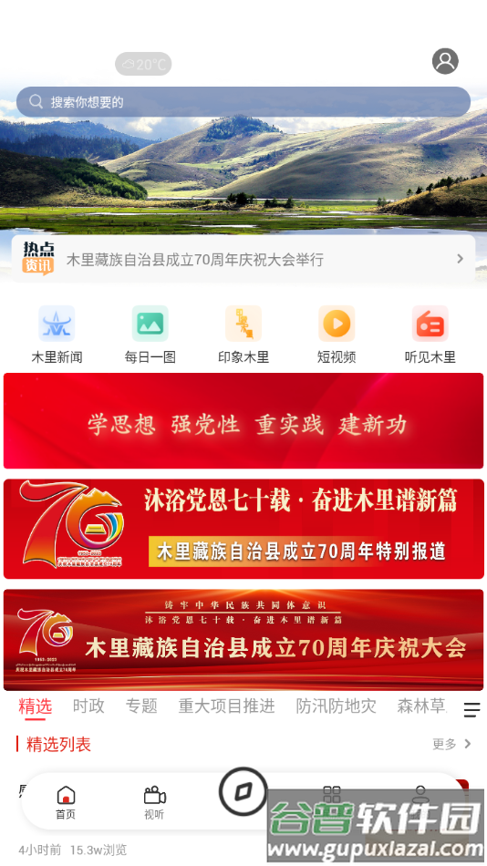 圣域木里app截图3