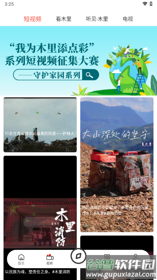 圣域木里app截图4