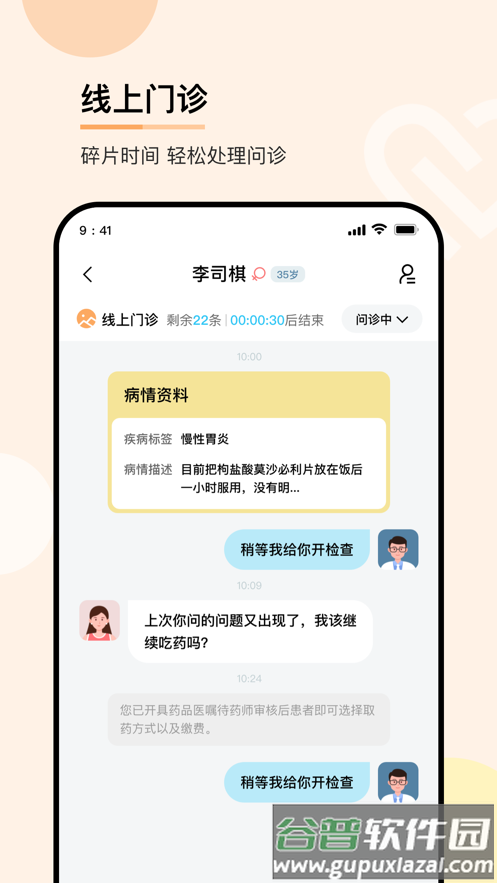 华医通医生app官方下载最新版截图1