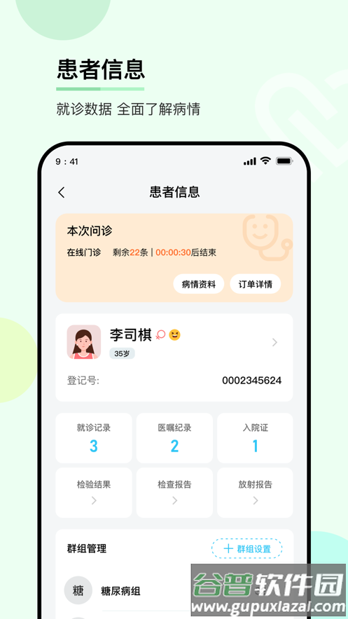 华医通医生app官方下载最新版截图2