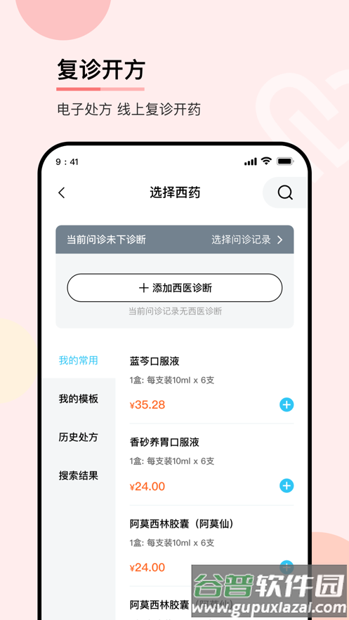 华医通医生app官方下载最新版截图3
