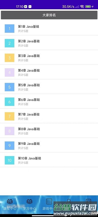 酷酷编程官方版截图3