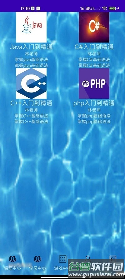 酷酷编程官方版截图4