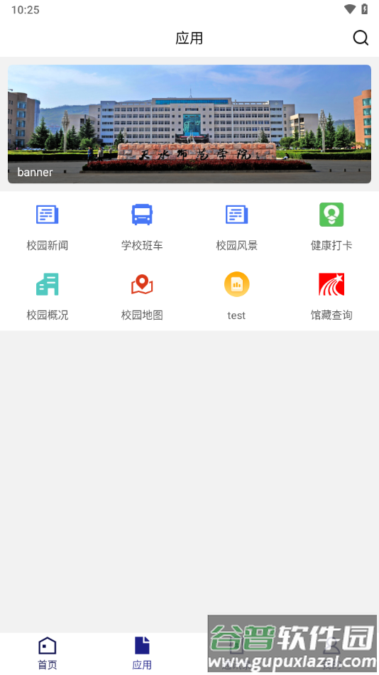 天水师范学院app截图1
