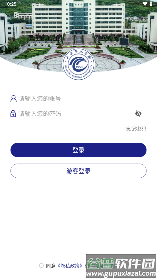 天水师范学院app截图2