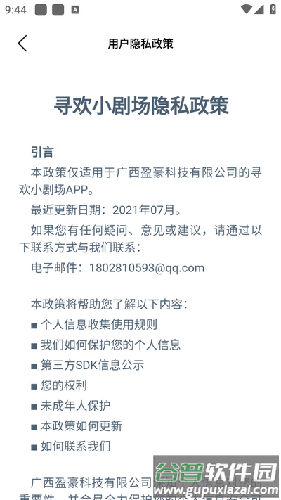 寻欢小剧场app最新版截图1