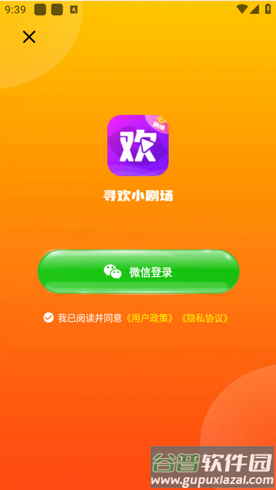 寻欢小剧场app最新版截图4