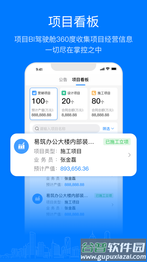 易筑运营app下载截图1