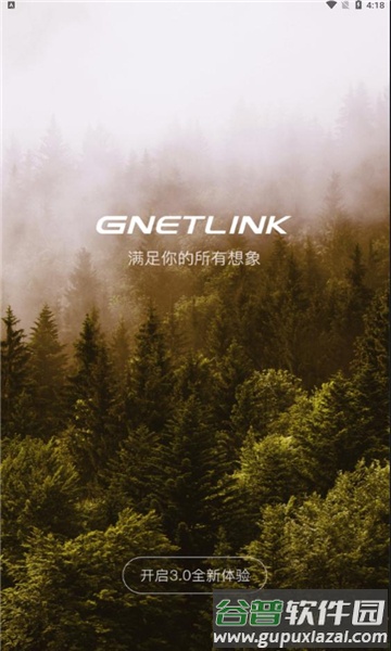 吉利G-NetLink截图2