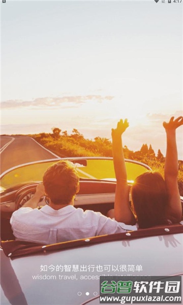 吉利G-NetLink截图3