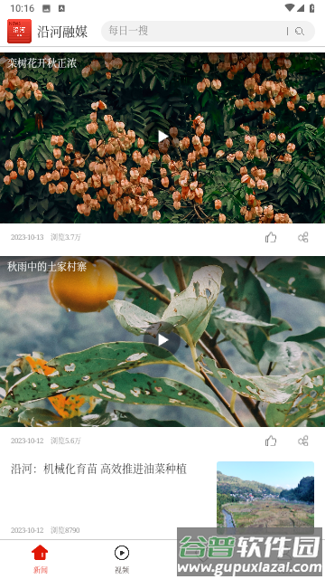 沿河融媒app截图1