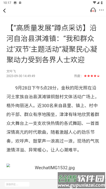 沿河融媒app截图2