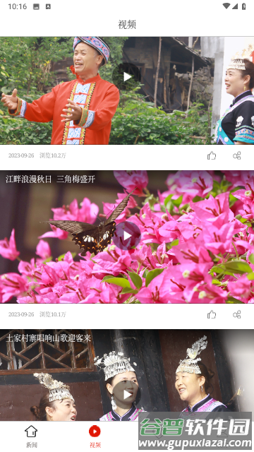 沿河融媒app截图3