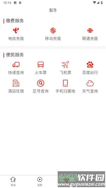 沿河融媒app截图4