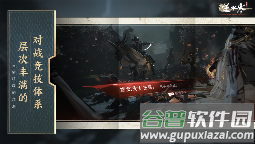 逆水寒云游戏app(云逆水寒)截图1