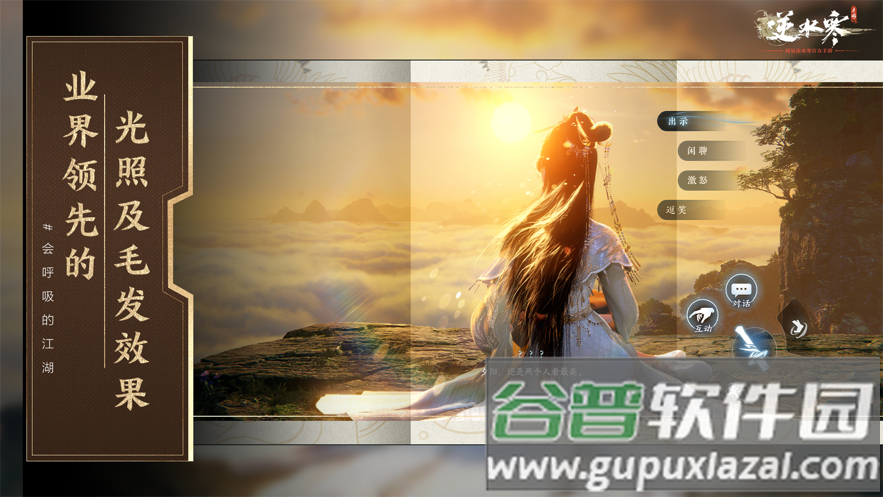 逆水寒云游戏app(云逆水寒)截图2