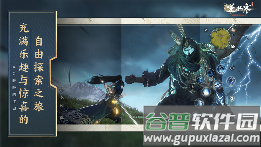 逆水寒云游戏app(云逆水寒)截图3