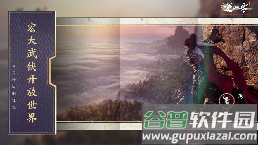 逆水寒云游戏app(云逆水寒)截图4