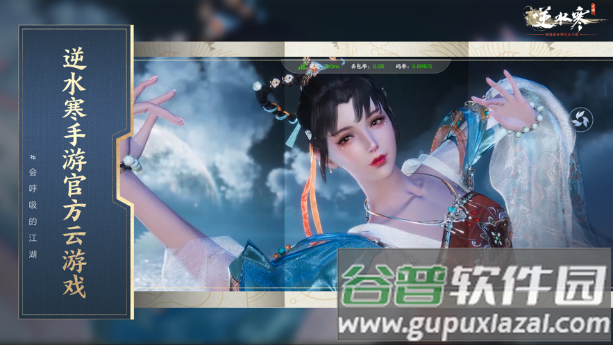 云逆水寒下载截图1