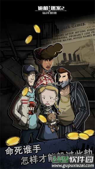 诡船谜案2下载安装截图3