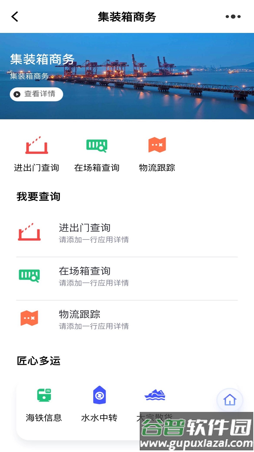 浙港通app下载