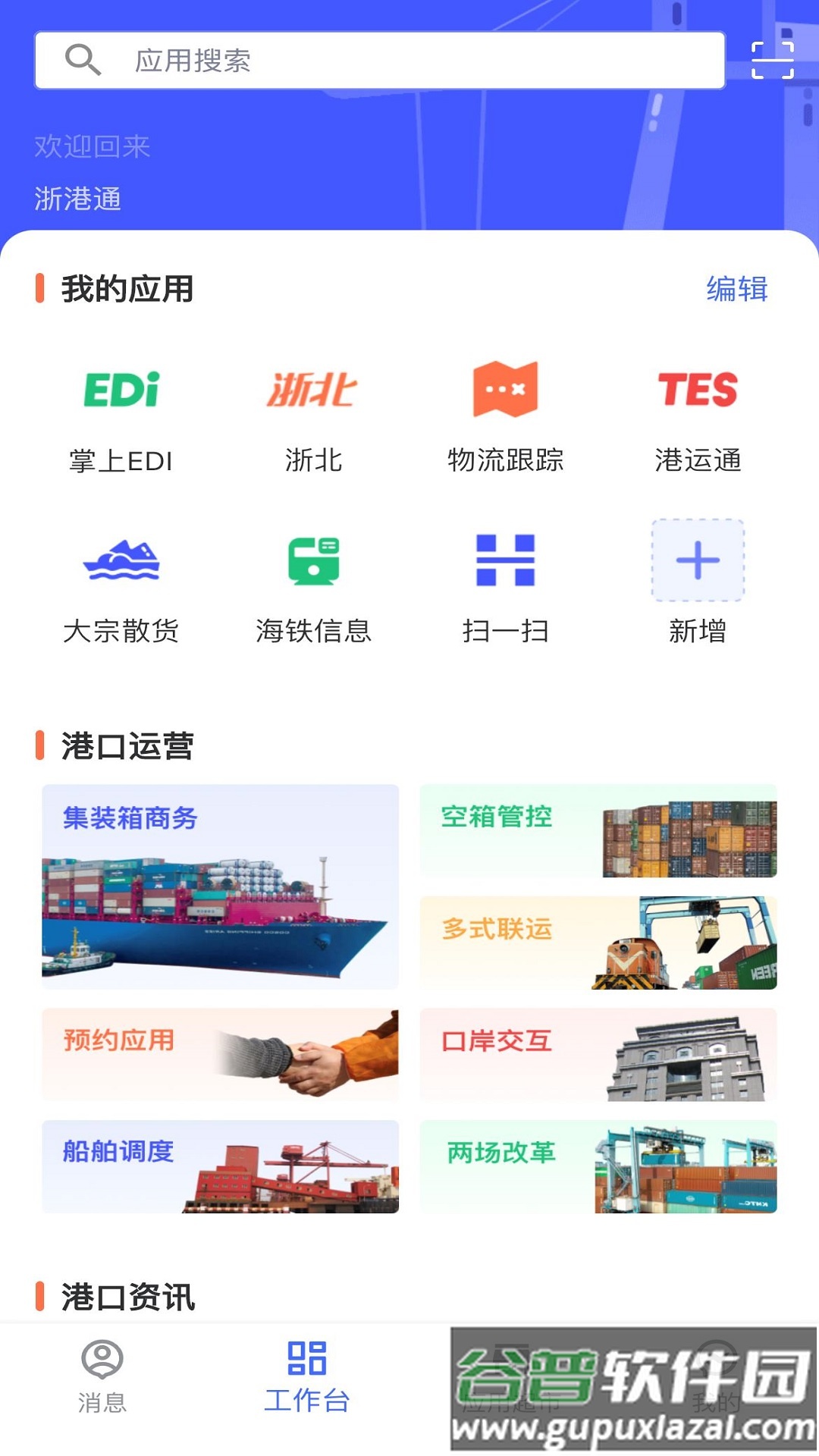 浙港通app下载截图2