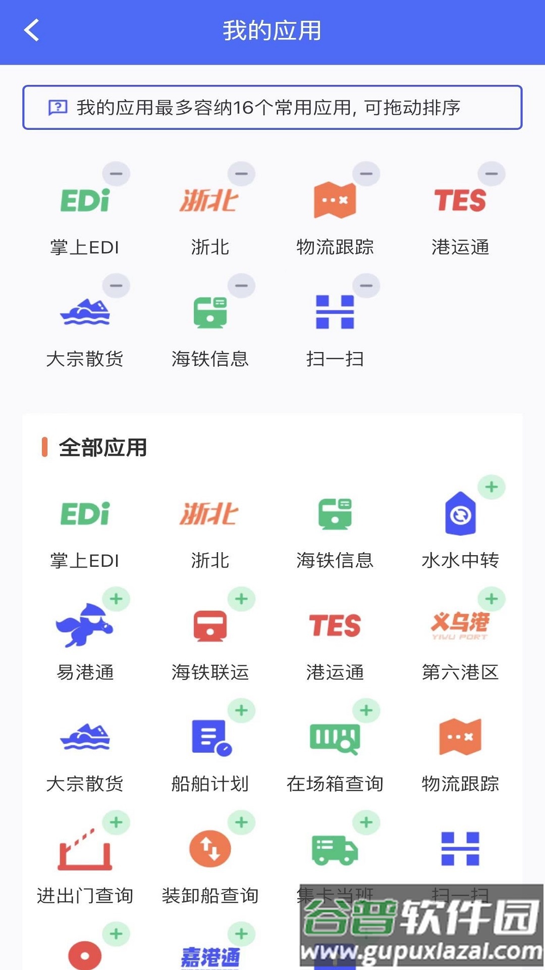 浙港通app下载截图4