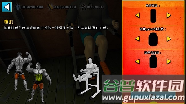 健身模拟器手游截图3