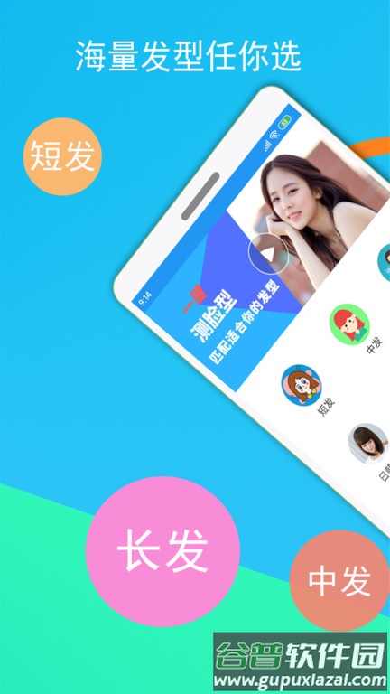 酷酷发型屋app截图1