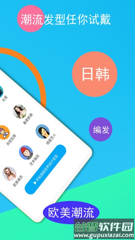 酷酷发型屋app截图2
