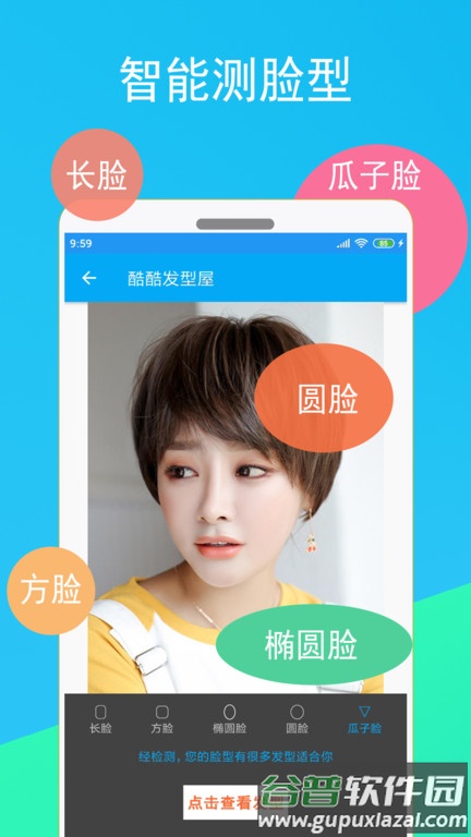 酷酷发型屋app截图3