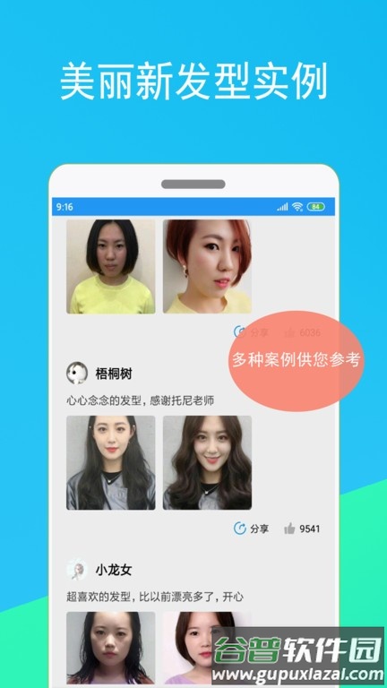 酷酷发型屋app截图4