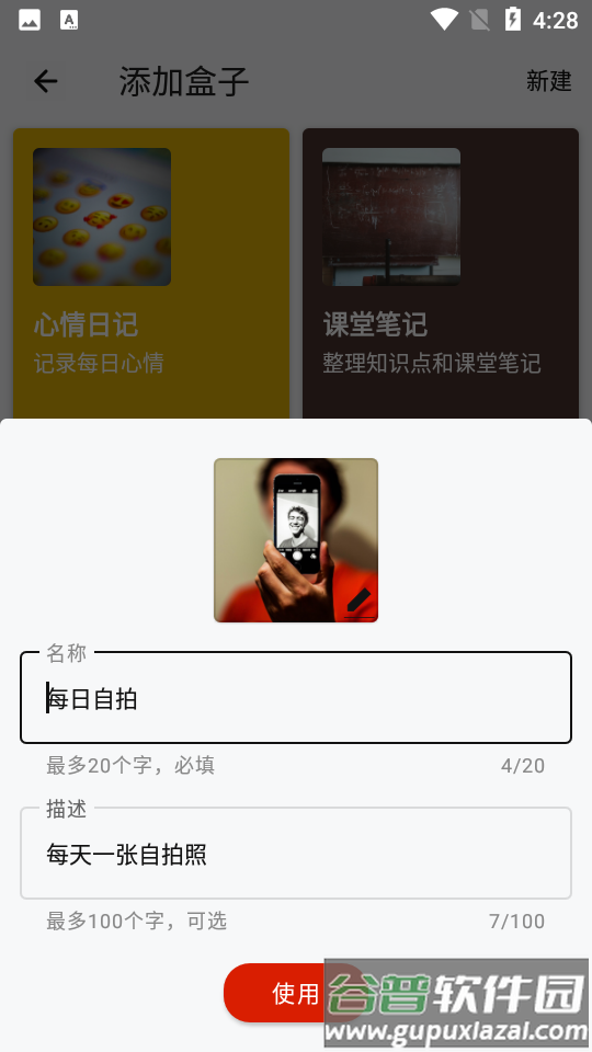 盒子笔记app最新版截图1