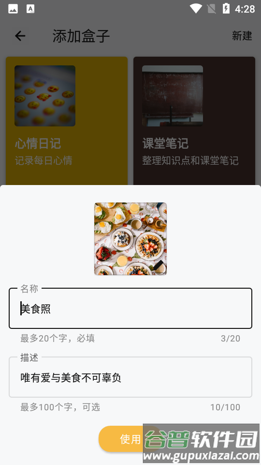 盒子笔记app最新版截图2