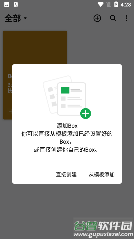 盒子笔记app最新版截图3