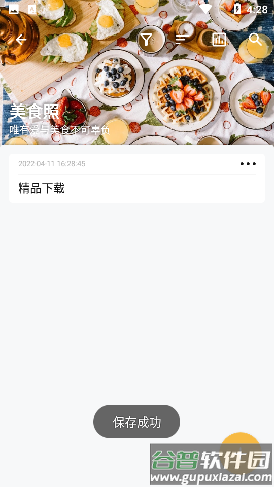 盒子笔记app最新版截图4