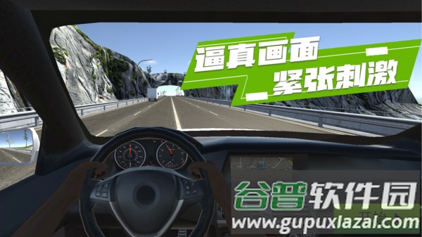 山脊驾驶模拟截图1