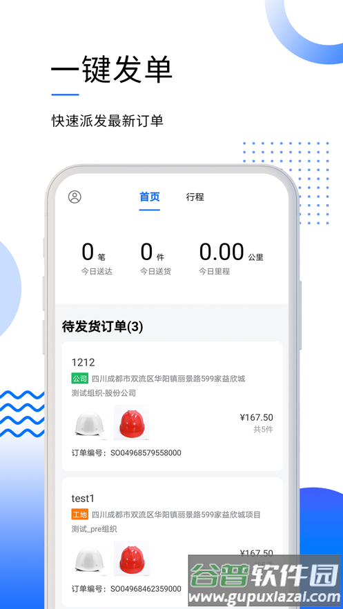 筑易达app下载截图1