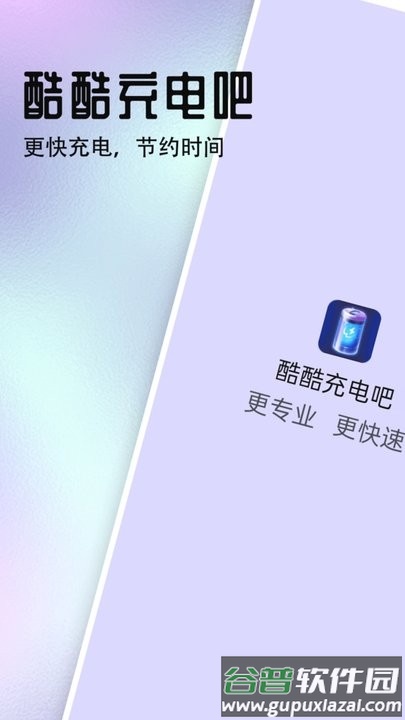 酷酷充电吧手机版截图3