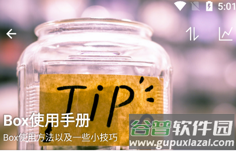 Box收藏整理归纳软件