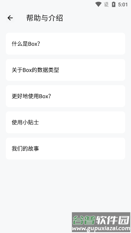 Box收藏整理归纳软件截图2