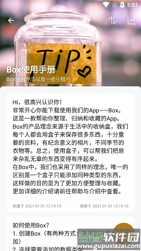Box收藏整理归纳软件截图4