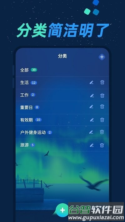 酷酷倒数日客户端截图2