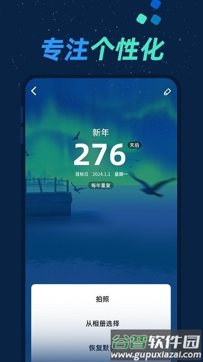 酷酷倒数日客户端截图3