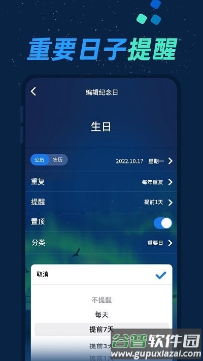 酷酷倒数日客户端截图4