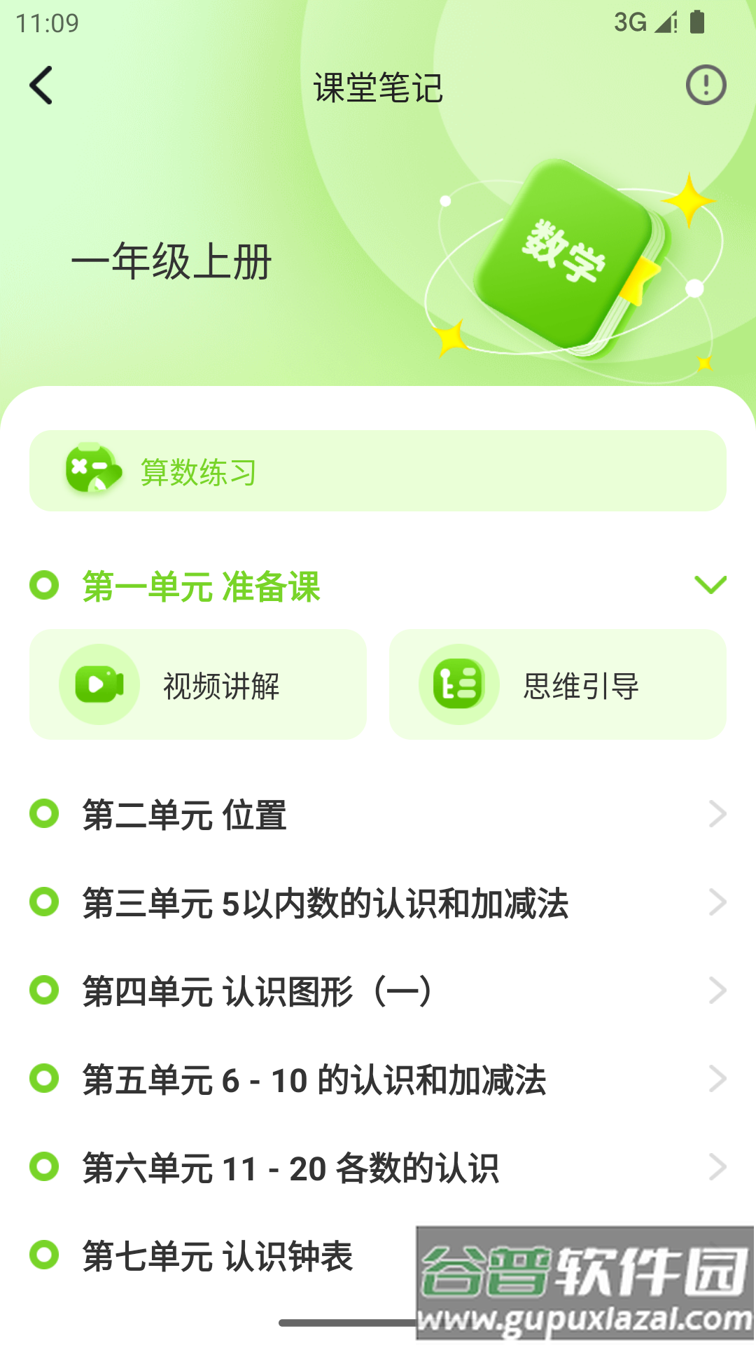 人教智学app截图3