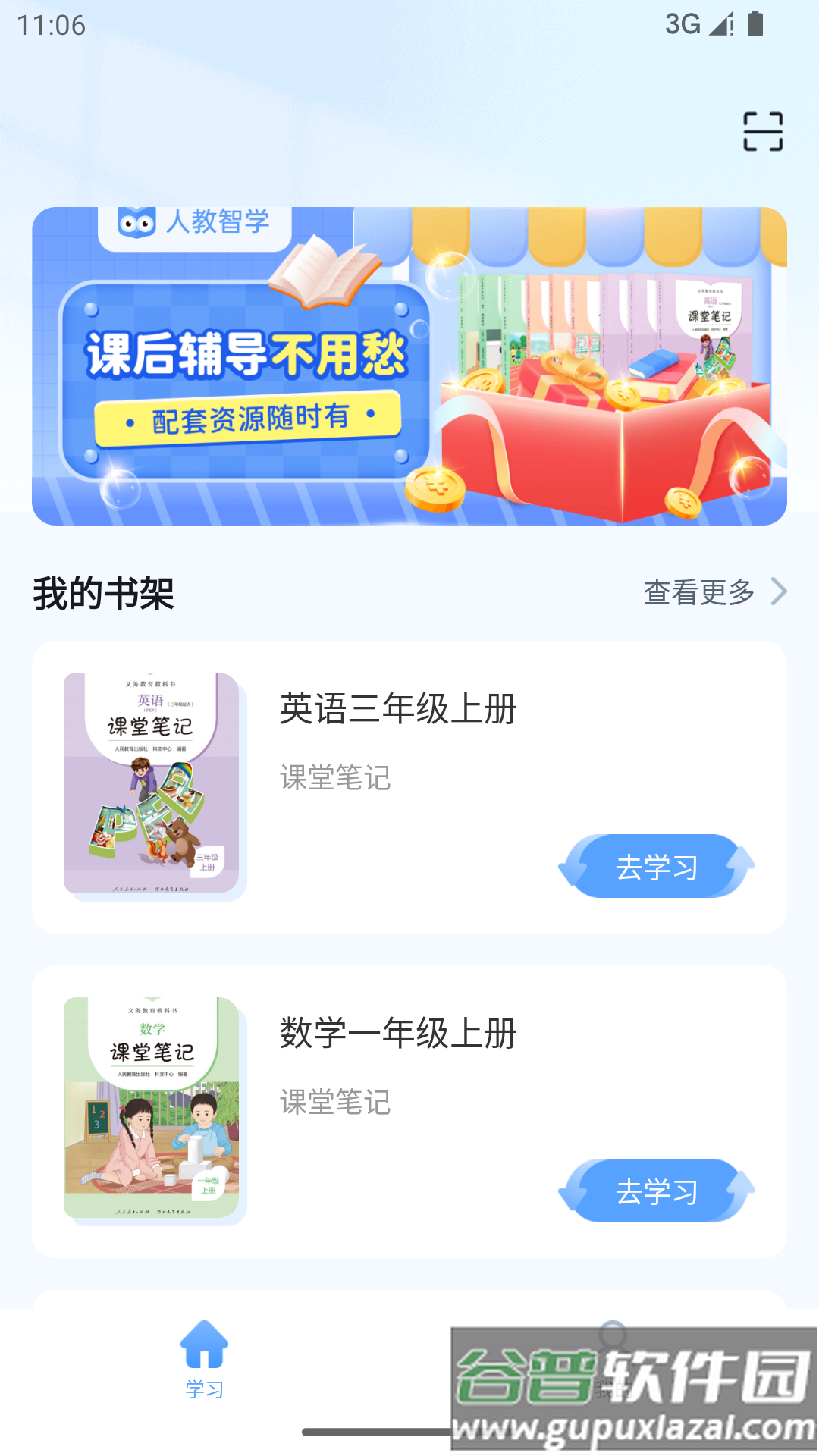 人教智学app截图4