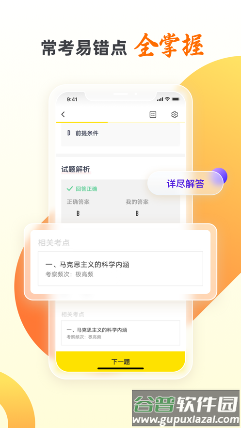 自考王者app截图1